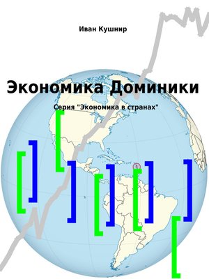 cover image of Экономика Доминики